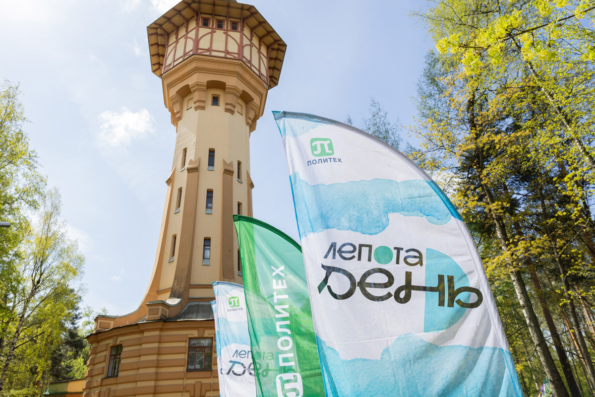 Лепота день