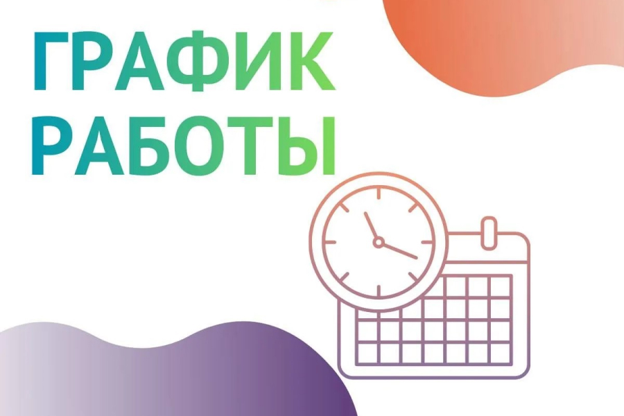 График работы на Майские праздники